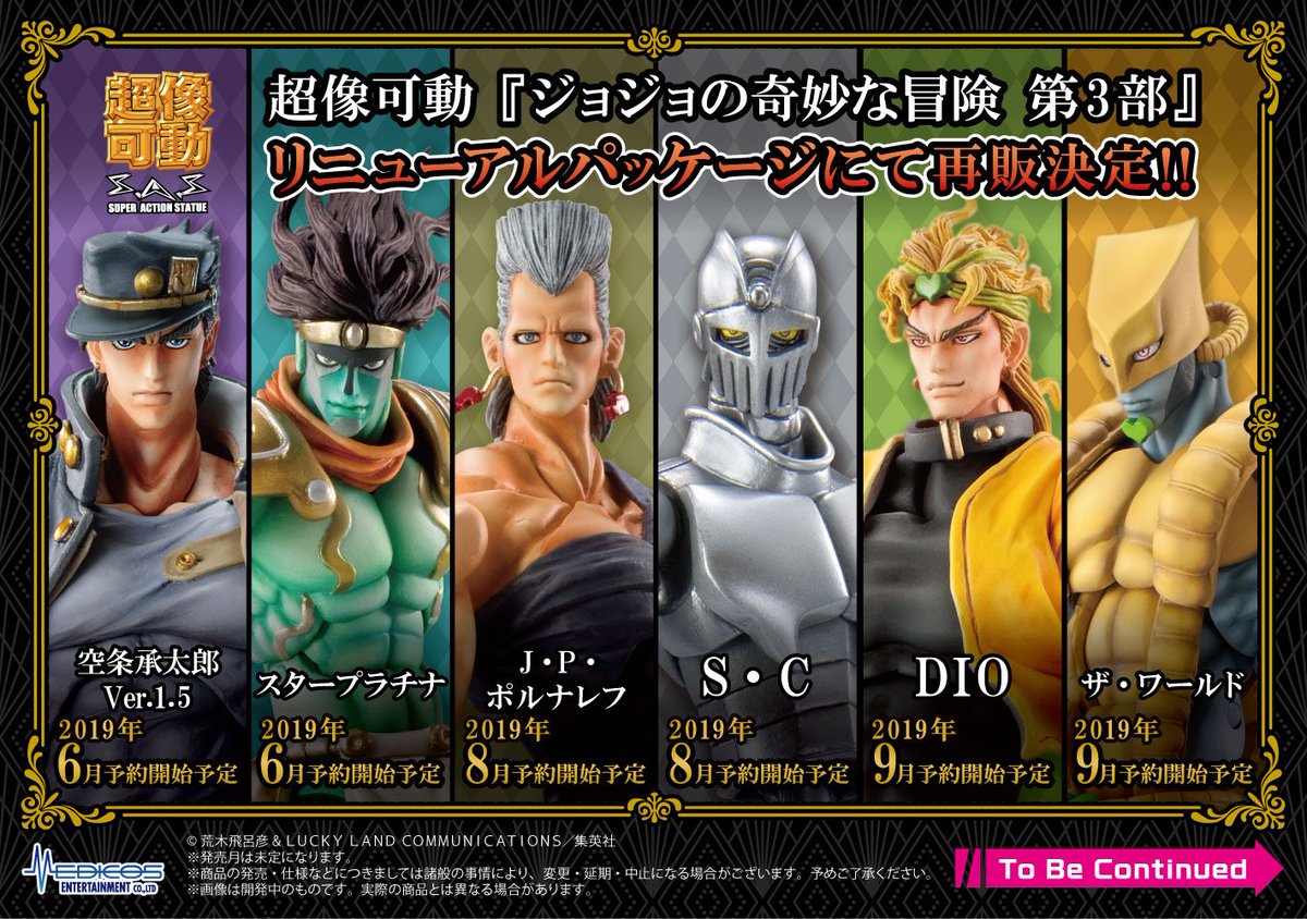 超像可動『ジョジョの奇妙な冒険 第3部』の再販はパッケージ