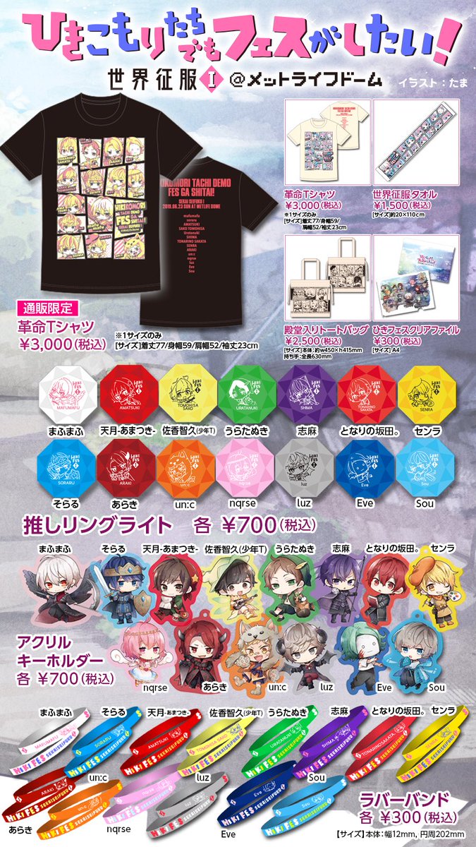 ひきライ＆ひきフェス通販開始！ 通販限定商品「Tシャツ」「サマー