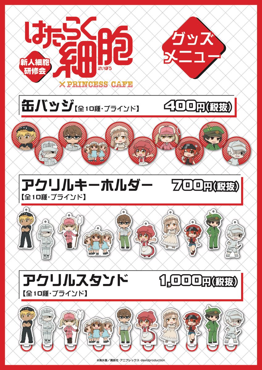 はたらく細胞×プリンセスカフェ】 新人細胞のみなさまへ◾︎最新情報