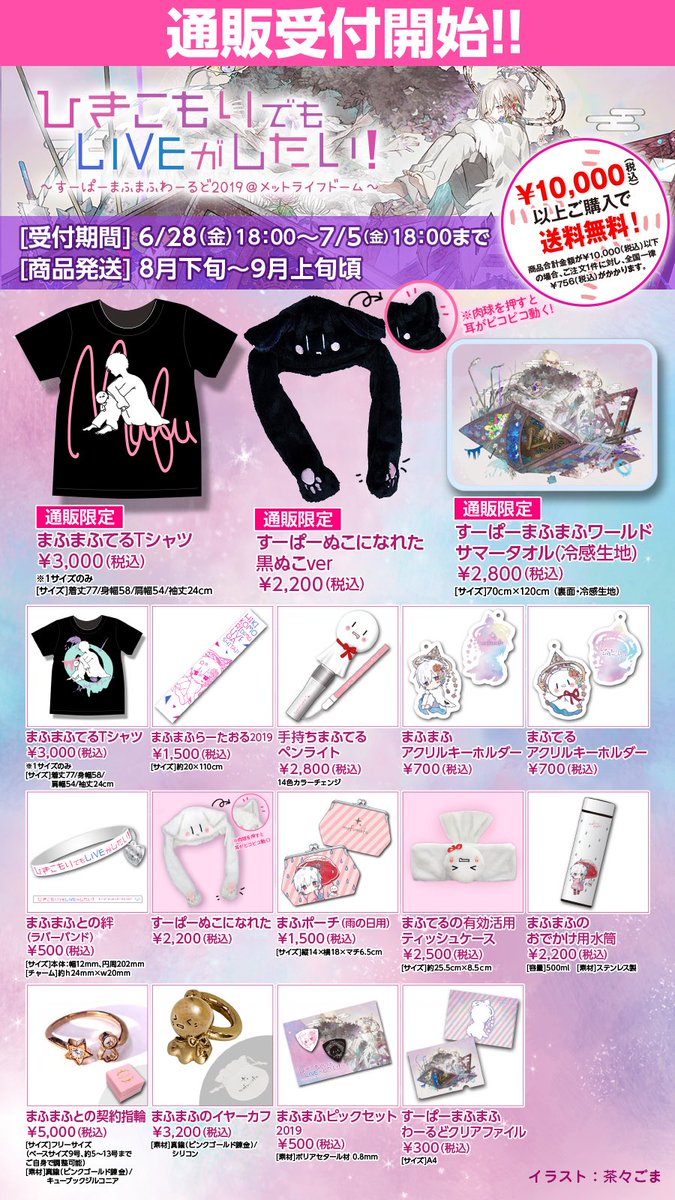 ひきライ＆ひきフェス通販受付中！ 手持ちまふてるペンライトや推し