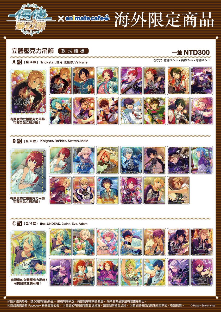 あんスタ 台湾アニカフェ出張店&香港Youmeカフェ 海外限定 アクリル