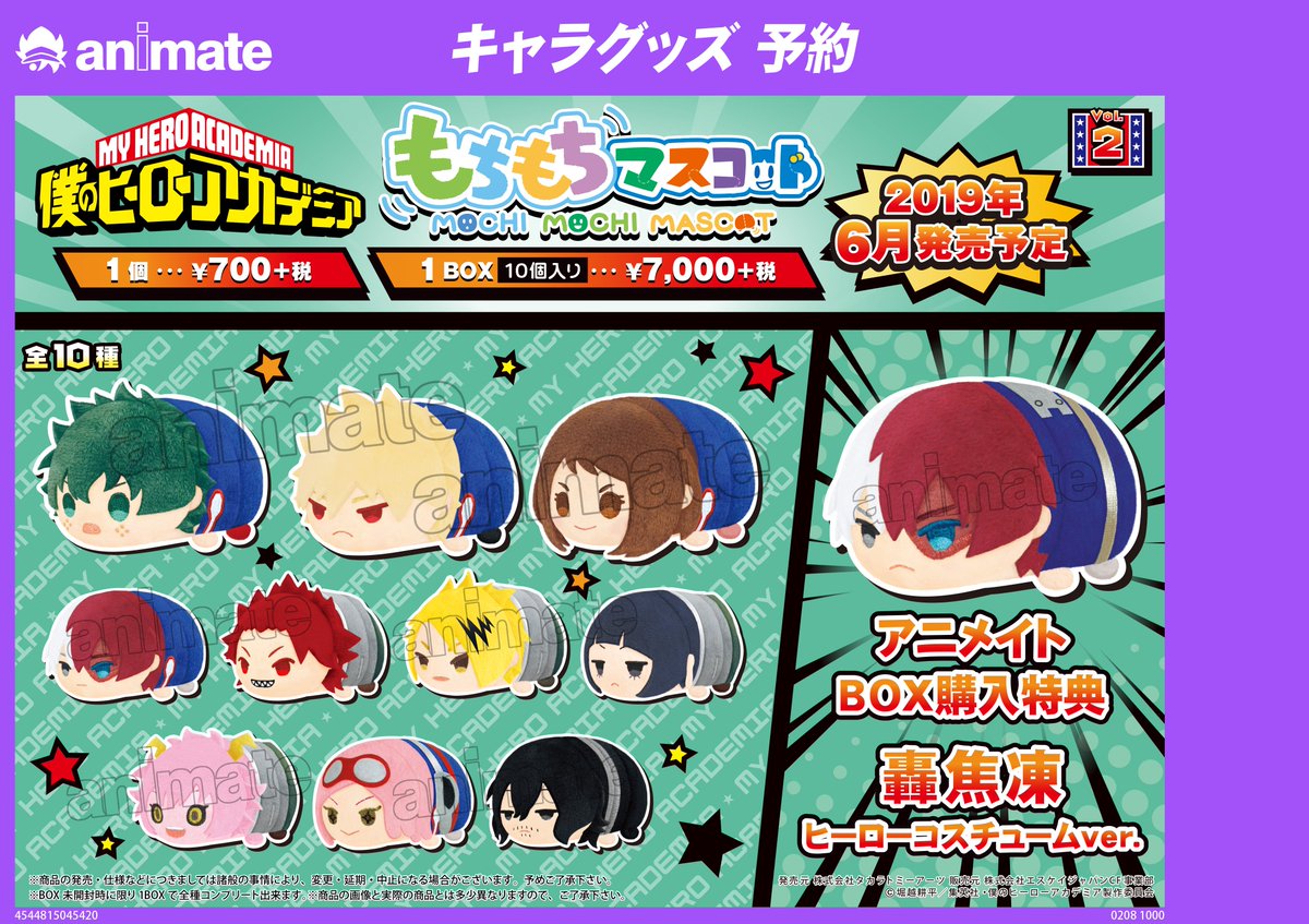 6月発売予定【もちもちマスコット 僕のヒーローアカデミア vol.2】予約