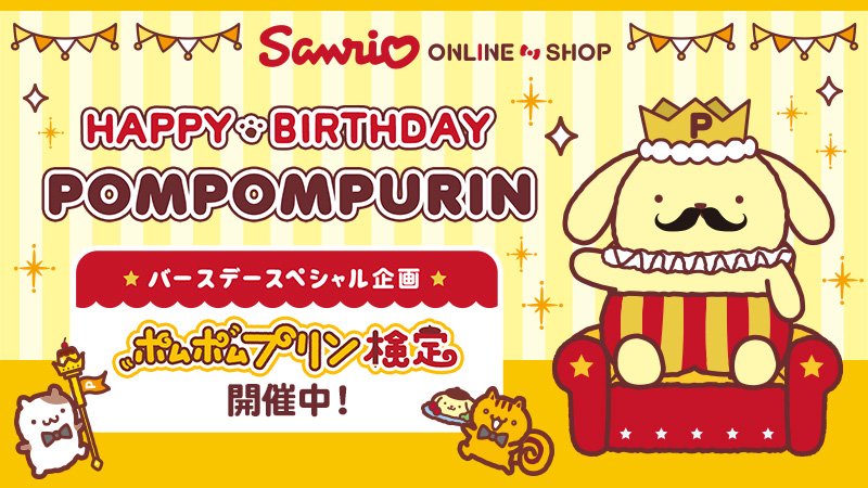 オンラインショップ】プリンのバースデー特集がオープン♡プレゼントが