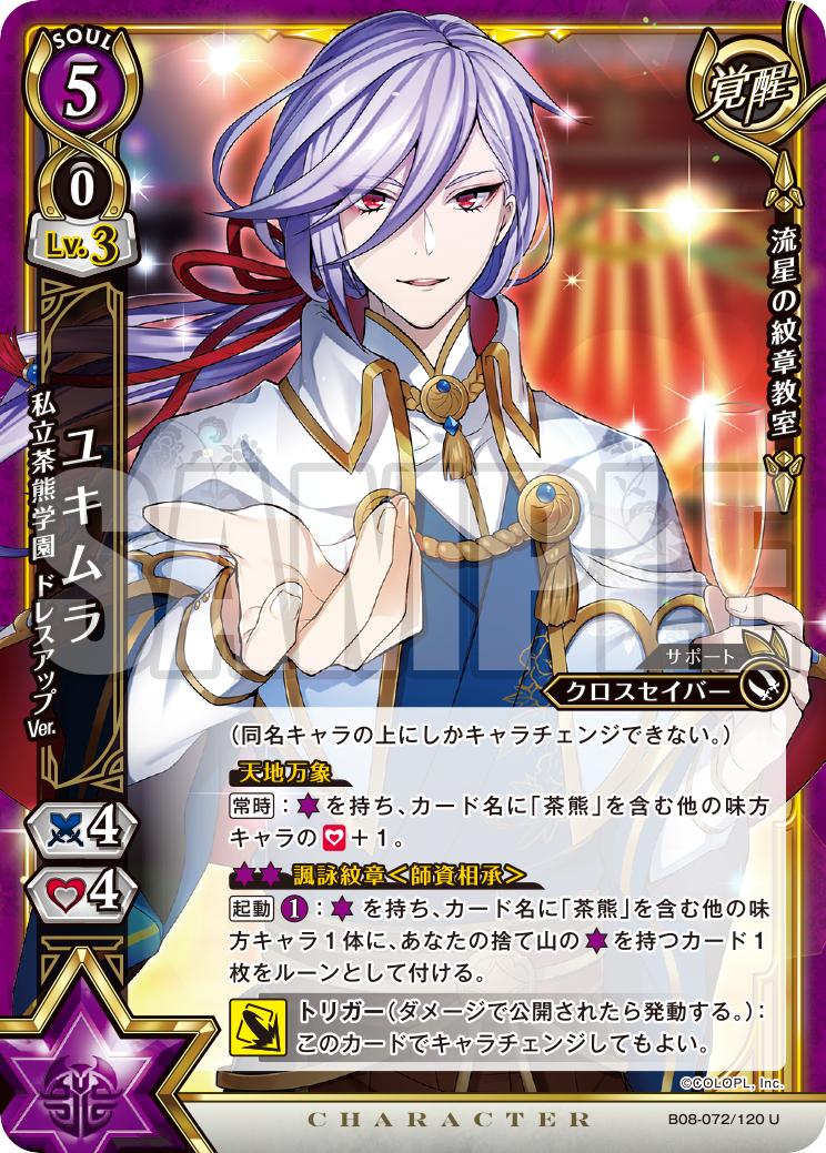 2枚目は紫！ 「レイン 私立茶熊学園 和装 Ver.」 捨て山からルーンを