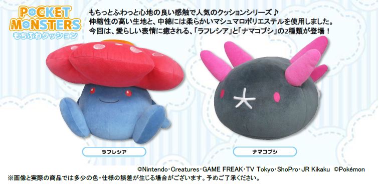 ポケモン新商品発売情報②】 もちっとふわっと心地の良いさわり心地で