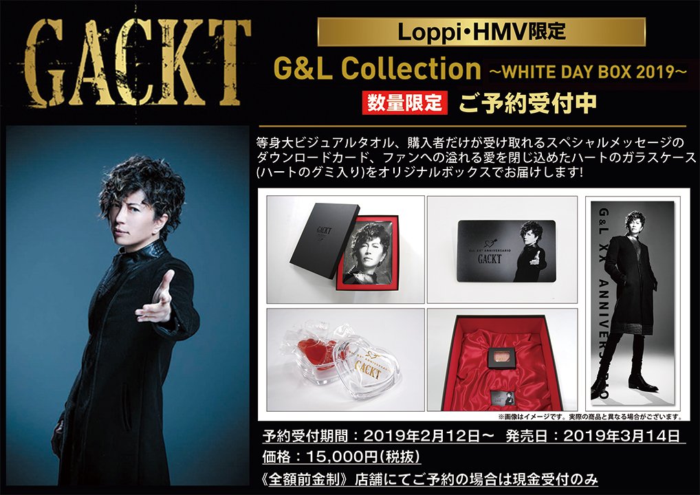 GACKT】GACKTから素敵なホワイトデーグッズがLoppi・HMV限定で3/14に