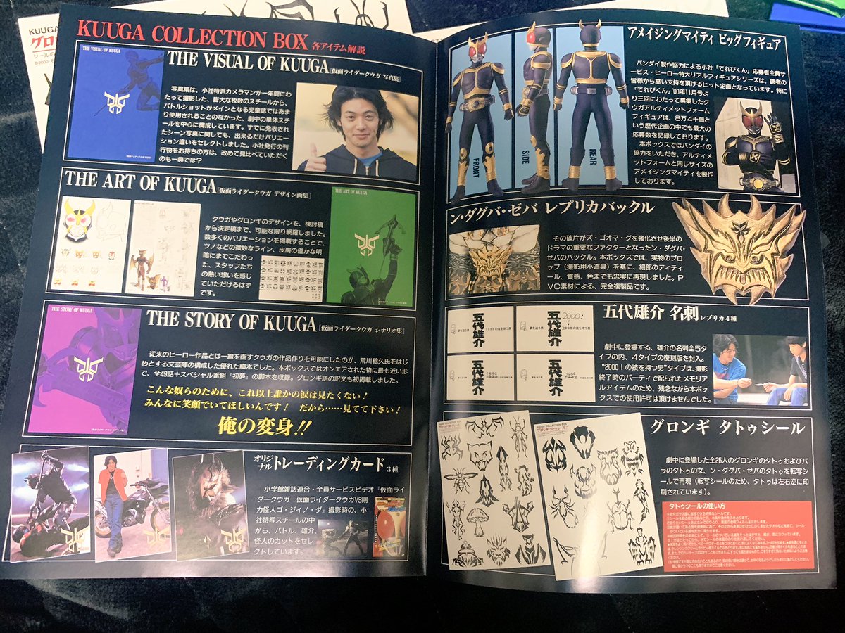 仮面ライダークウガ コレクションボックスを買いました その充実の