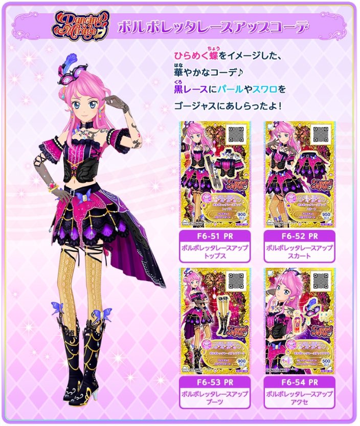 舞花ちゃんとエマちゃんのプレミアムレアドレスは現在稼働中のDCDアイ