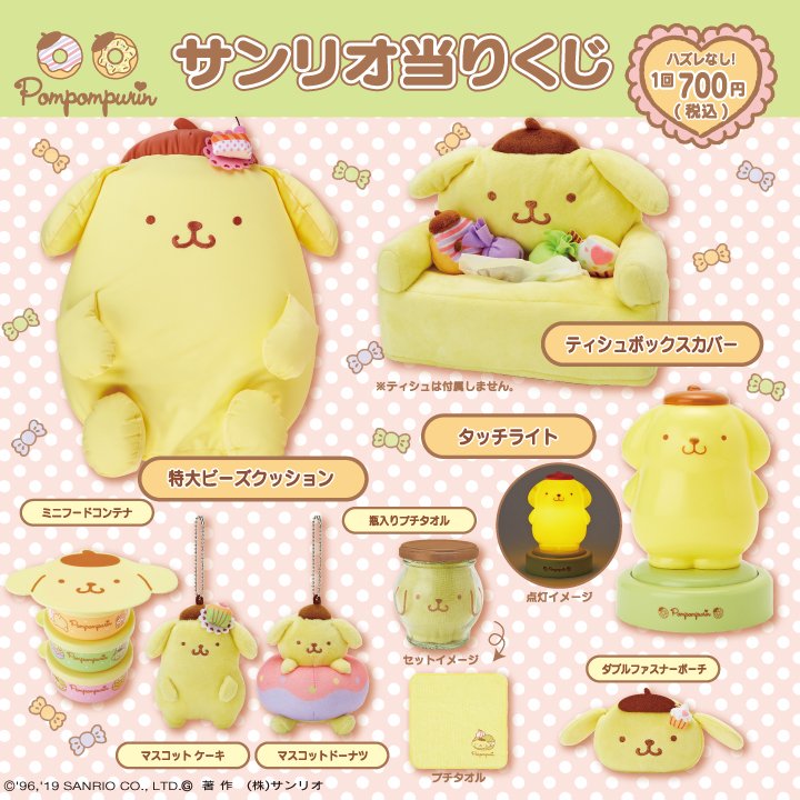 ポムポムプリン当りくじ】ポムポムプリンの当りくじが発売！スイーツ