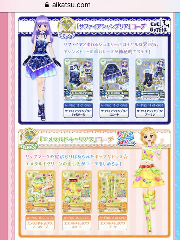 DCDアイカツ!公式サイトより。 「ジュエリー」 レディダイヤモンド