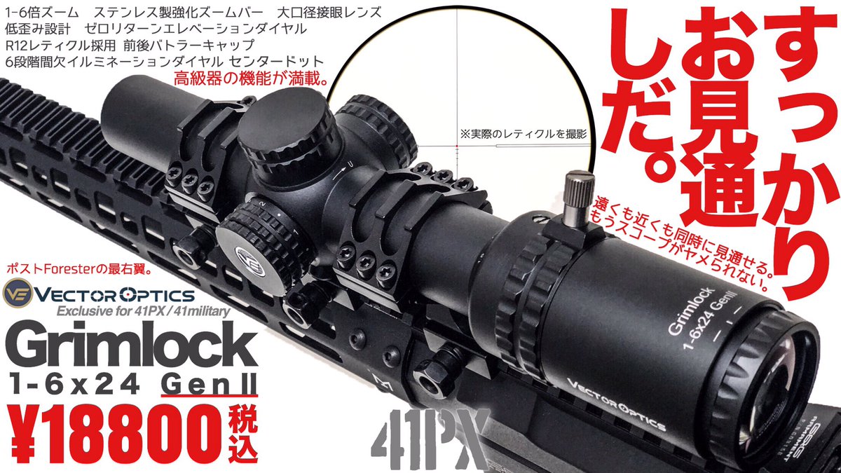 VectorOptics最新プロダクト① Grimlock 1-6x24 Gen2。第1世代を大幅に
