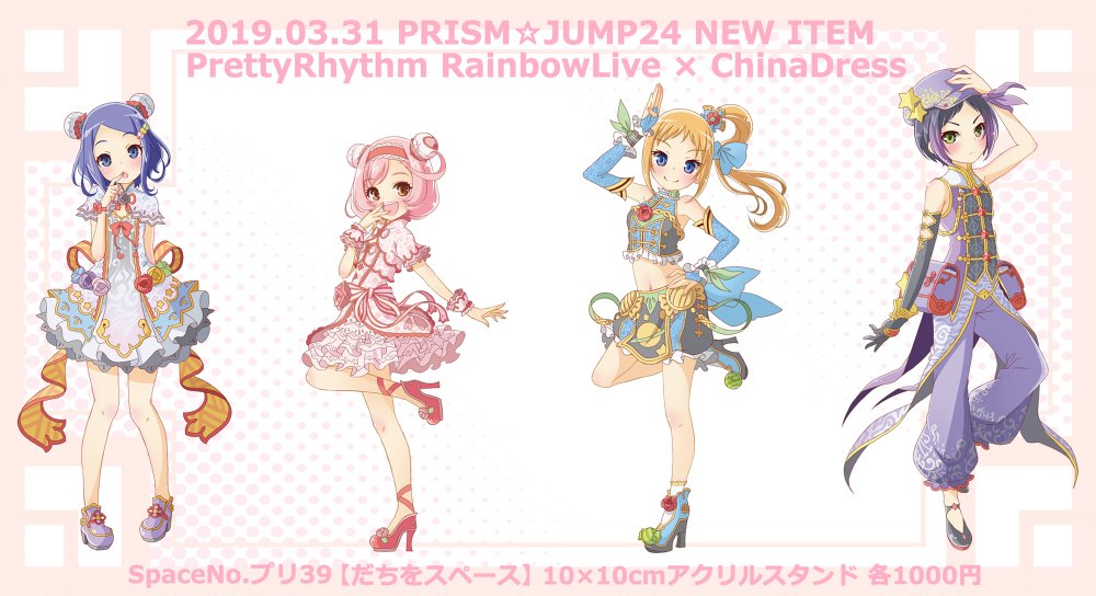 3月31日(日)に東京で開催されるプリズム☆ジャンプ24のお品書き。 新作