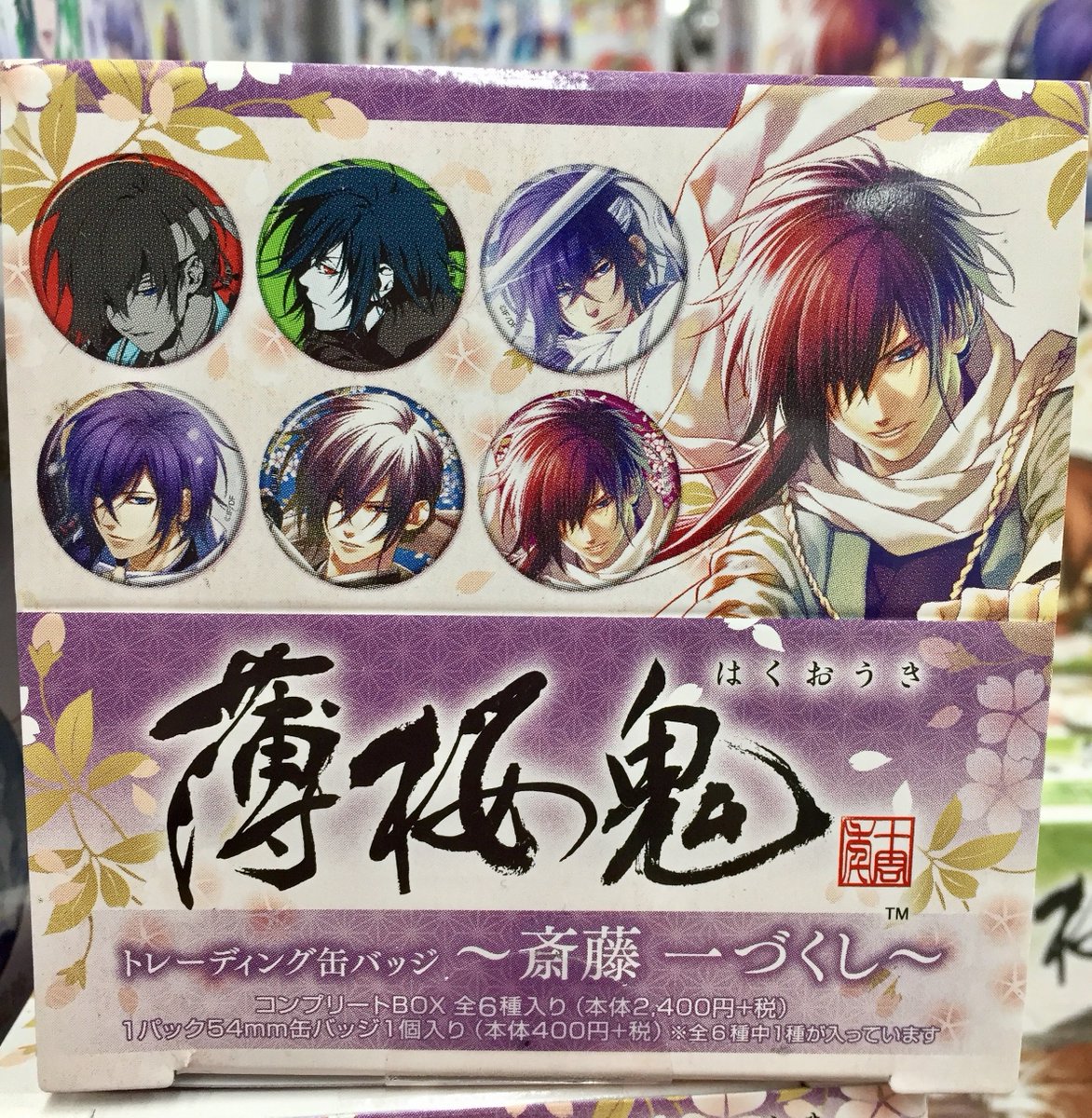 商品情報】薄桜鬼「トレーディング缶バッジ ～斎藤 一づくし