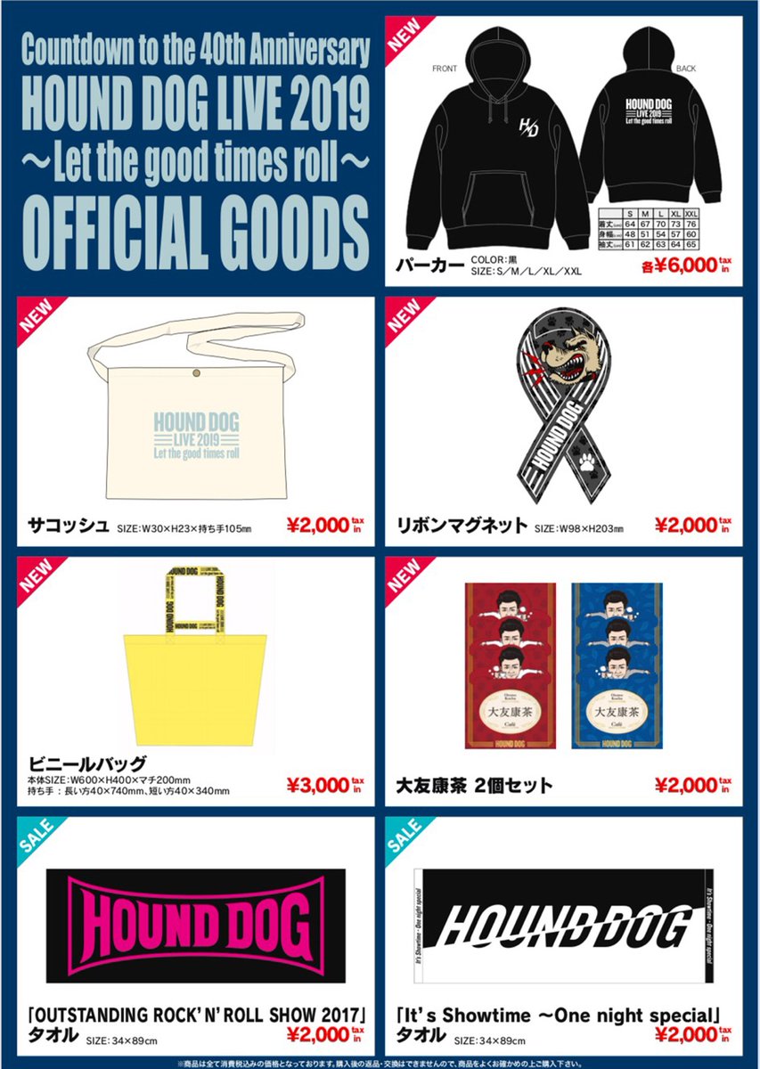 HOUND DOG LIVE 2019「Let the good times roll」オリジナルグッズ公開