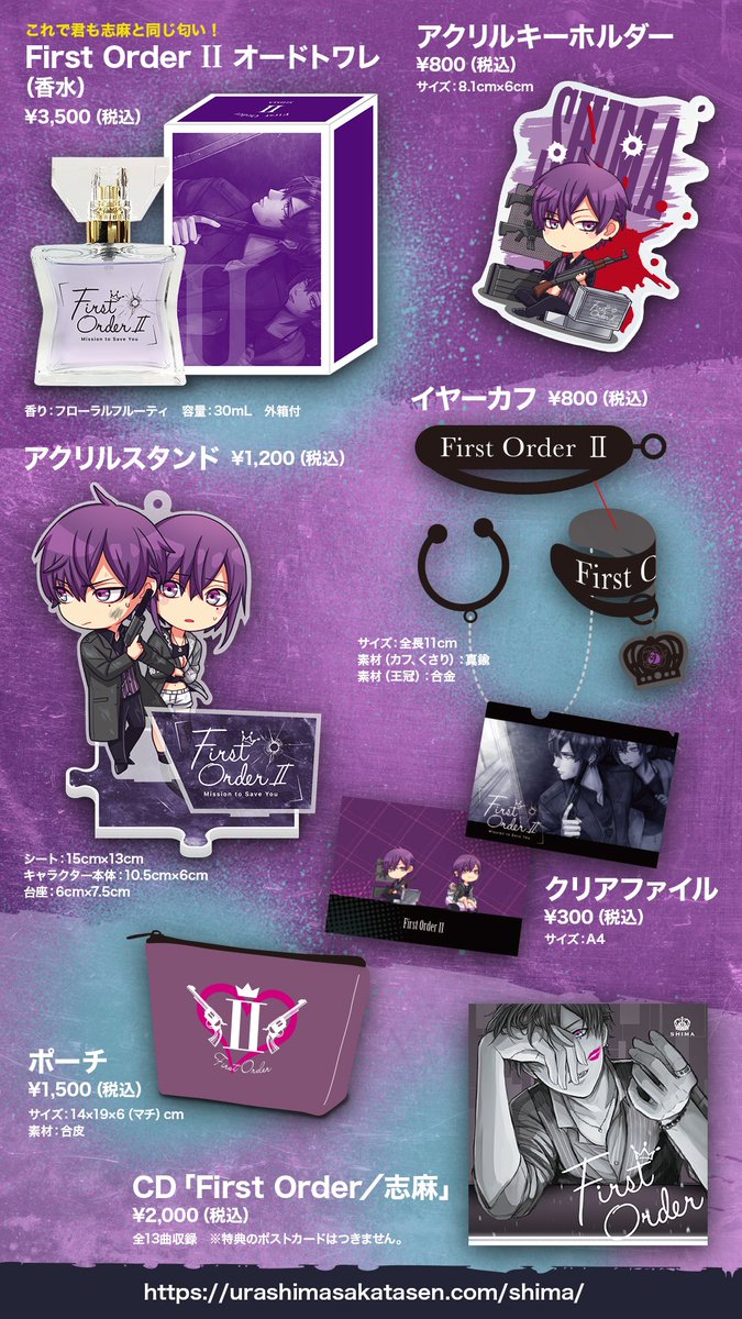 RT @shima_s2: 【志麻ワンマンライブ グッズ情報！】 オフィシャルの