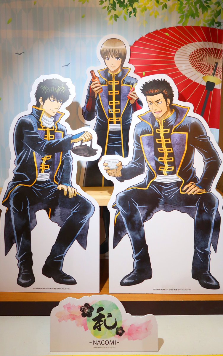 銀魂『和 –NAGOMI- 』では、真選組の近藤・土方・沖田の3人が揃った