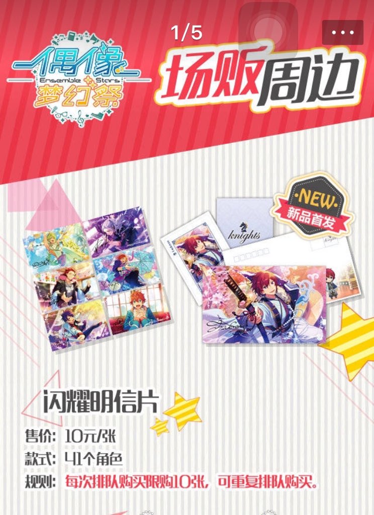 あんスタ 中国限定 ポストカード&トランプ 12月15、16日上海イベントで