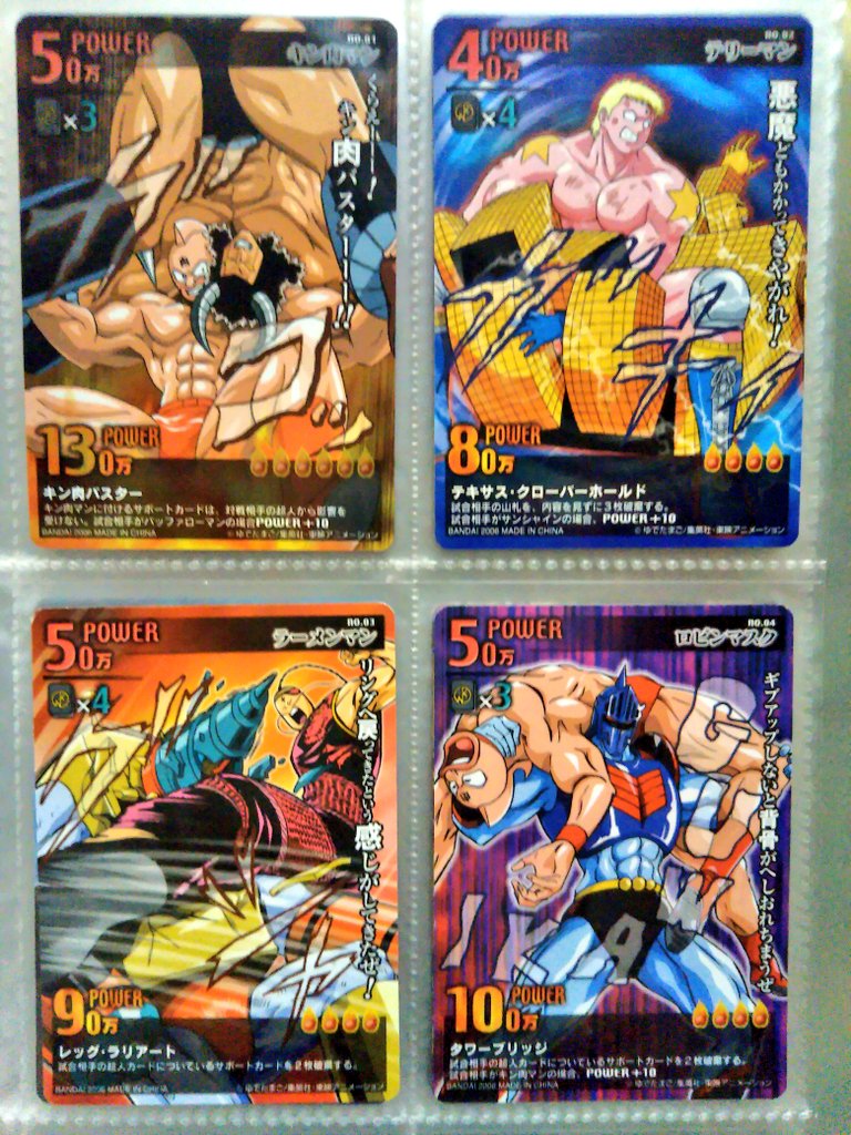 私の持ってるキン肉マンのカードが実は結構レアだったようなので写真