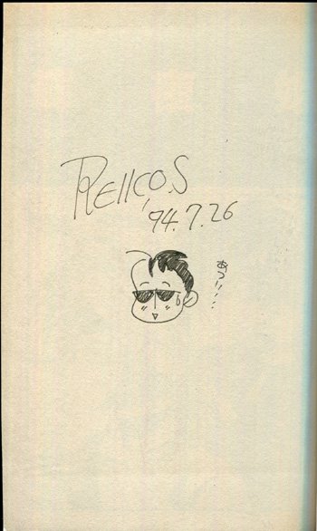 毎日オークション】「直筆イラストサイン本 清水玲子 輝夜姫 2」出品し