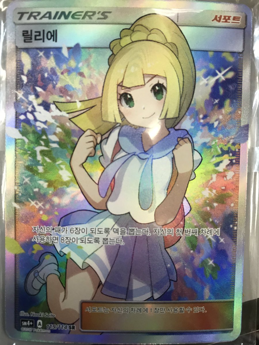 ポケモンカード 今月はポケモン日韓戦！ 韓国版ウルトラムーン 1パック