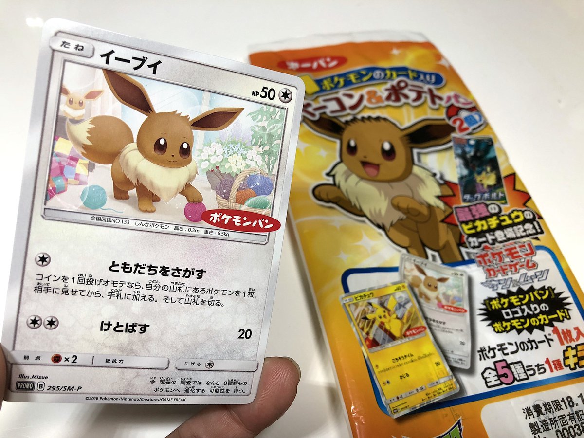12月1日発売のポケモンパンにはデコキャラシール、ではなくポケモン