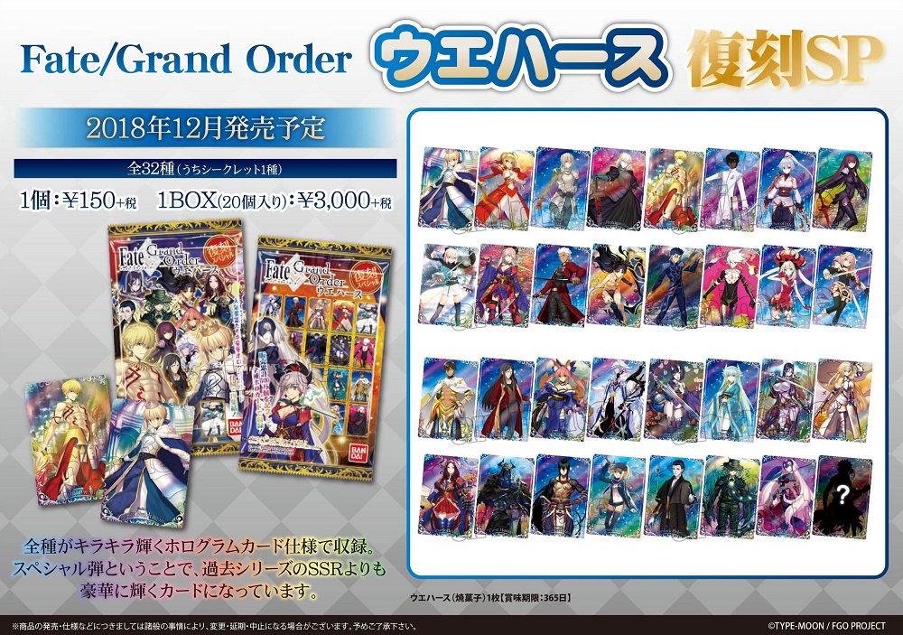 Fate/Grand Order ウエハース 復刻SP/ウエハース カードファイル】12