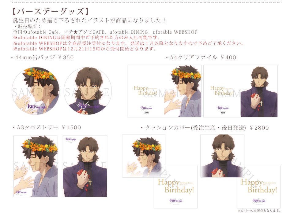 言峰綺礼 誕生日イベント】 明日12/21(金)からは、「Fate/staynight