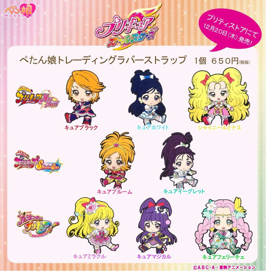 お知らせ】12/20(木)にプリティストア限定『ぺたん娘トレーディング