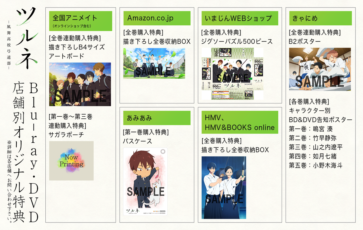 ツルネ Blu-ray&DVD🍃】 「ツルネ ―風舞高校弓道部―」Blu-ray&DVD第一