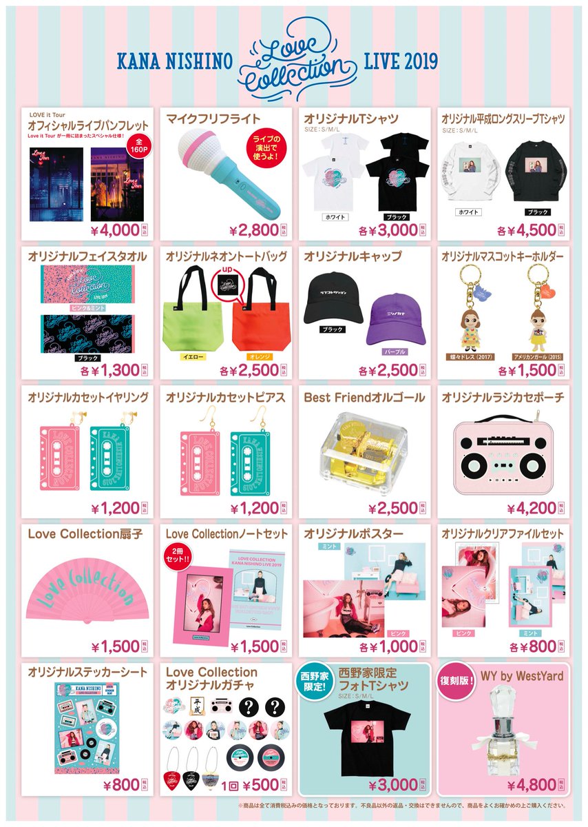 Kana Nishino Love Collection Live 2019」オフィシャルグッズ
