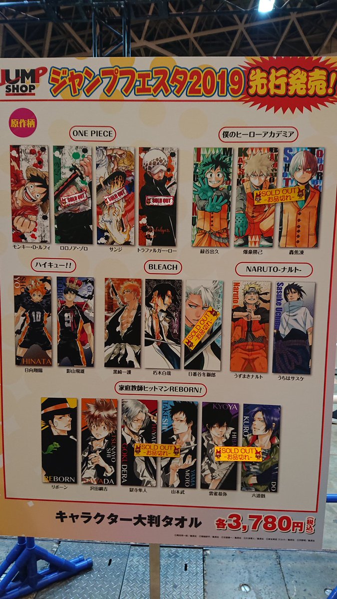 ☆ジャンプフェスタ2019☆ 12/23(日) お品切れ情報 大判タオル 『ONE