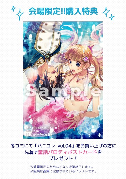 C95新刊】HoneyCollection vol.04 #HoneyWorks #金曜日のおはよう #C95