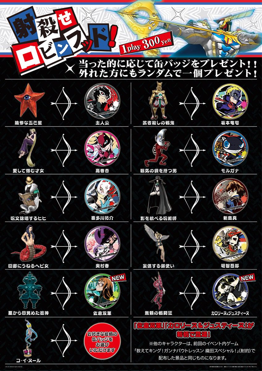 コトブキヤ秋葉原館】イベント情報『#ペルソナ5 明智吾郎の華麗なる