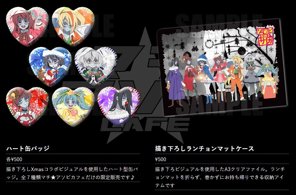 マチアソビカフェ北九州で開催中の「ゾンビランドサガ」コラボカフェで