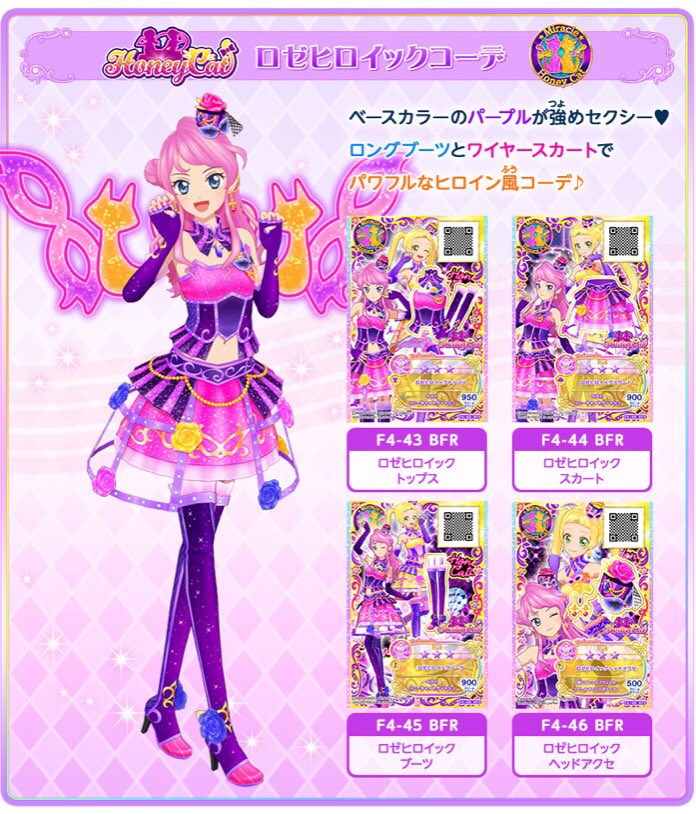 ハニーキャットのキセキのドレス✨ 「ロゼヒロイックコーデ」と「ロゼ