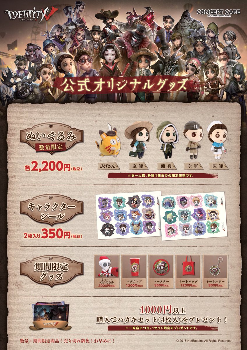 Identity V第五人格』コラボカフェ！ オリジナルグッズ【リッパー