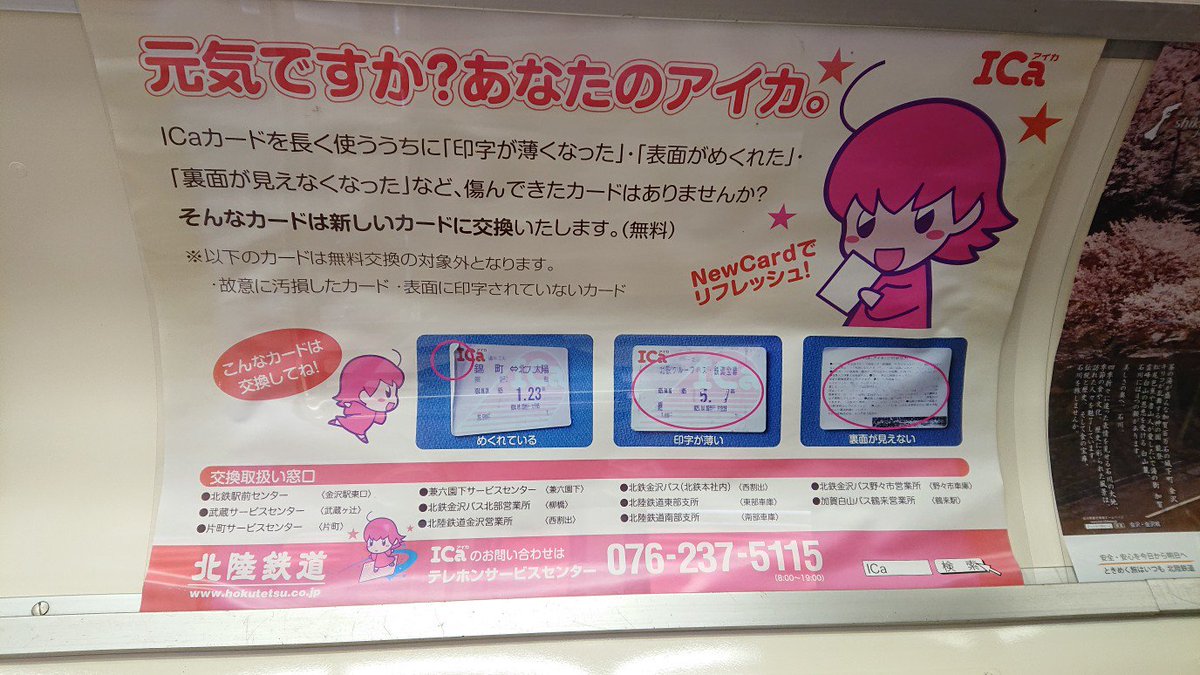 北陸鉄道ICカード アイカちゃんデザイン台紙付き Yahoo!オークション
