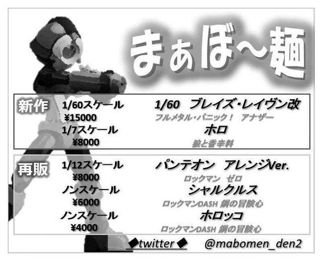 まぁぼ～麺[WF 8-18-03] (@mabomen_den2) / Posts / X