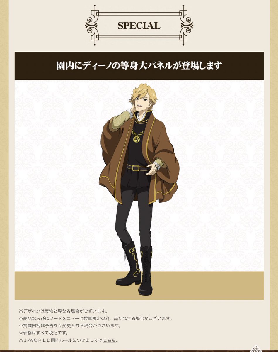 J-Worldでの家庭教師ヒットマンREBORNのディーノさんの誕生日イベント