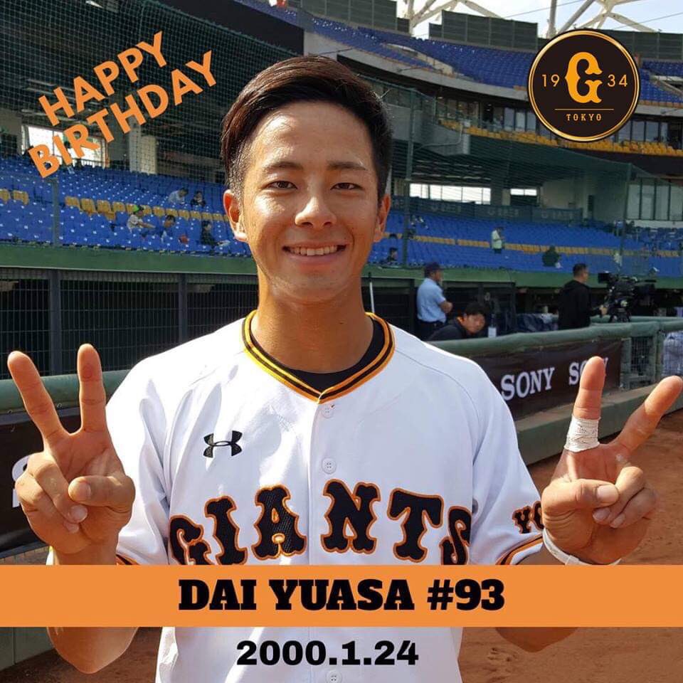 本日は #湯浅大 選手の19歳の誕生日です🎂 おめでとうございます