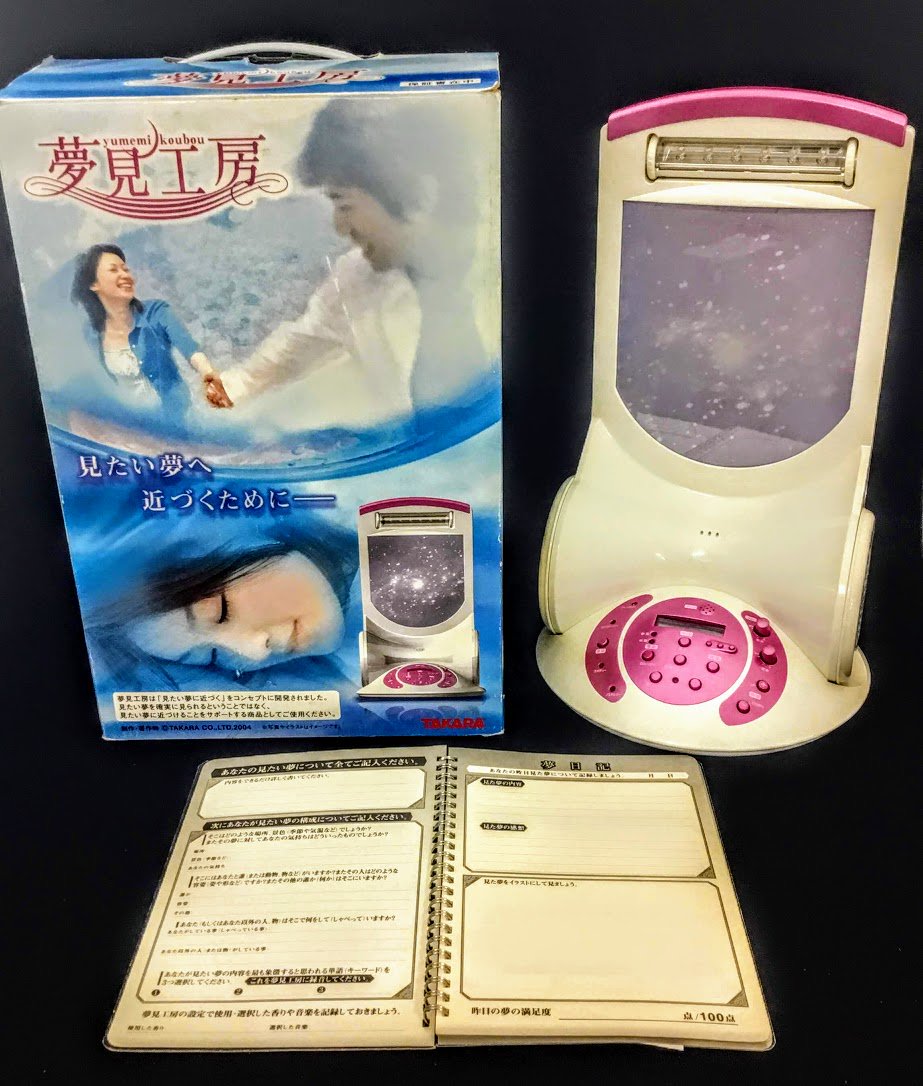 懐かしおもちゃ紹介 2004年に発売していた「夢見工房」という夢の内容