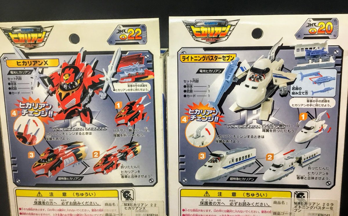 懐かしおもちゃ紹介 17年前くらいに販売していた「電光超特急