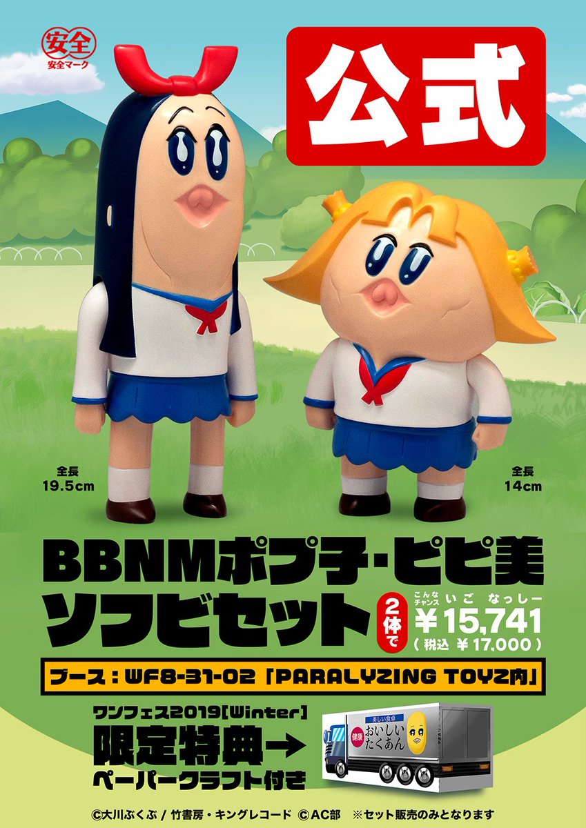 📣明日のワンフェスで発売されるボブネミミッミ公式ソフビの詳細情報