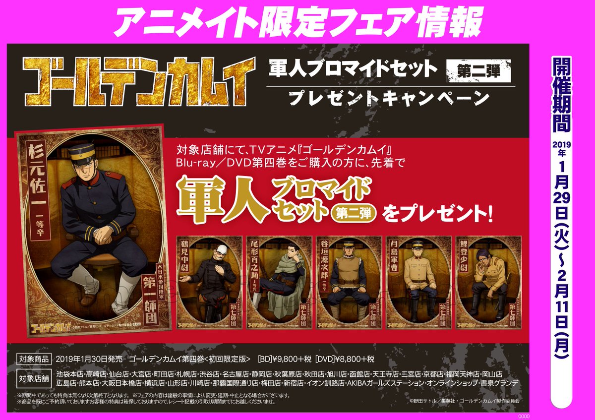 本日より開催！TVアニメ『ゴールデンカムイ』「軍人ブロマイドセット