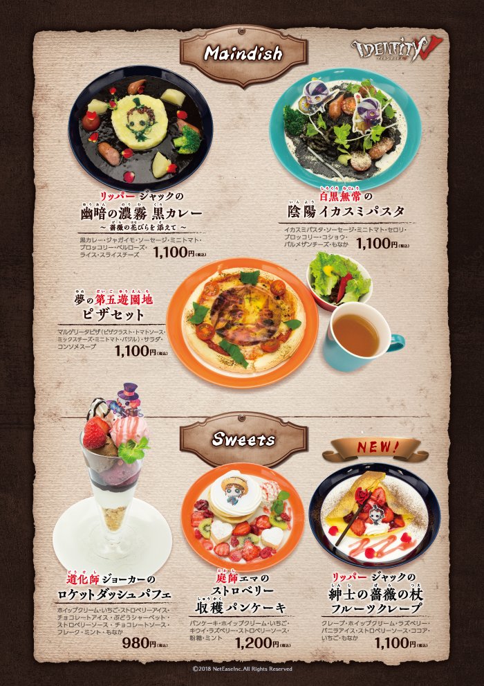 Identity V第五人格』コラボカフェからお知らせ 2/1より新登場の