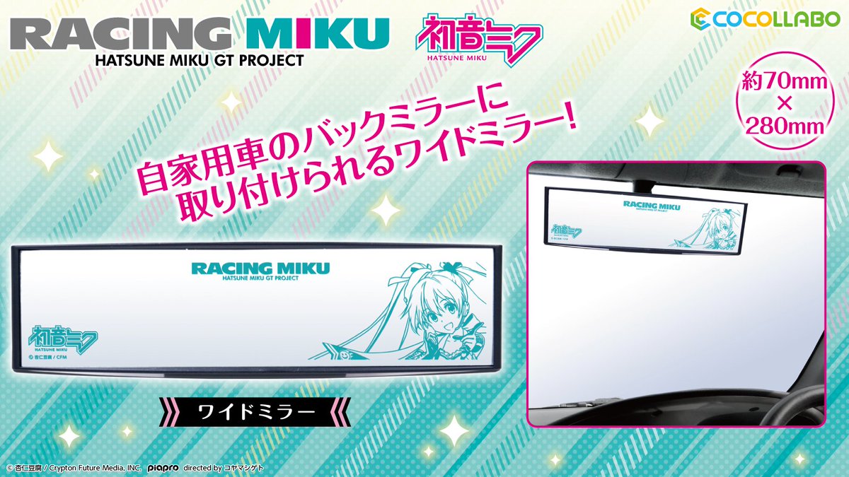 ワイドミラー 初音ミク レーシングミク バックミラー 2個セット Amazon