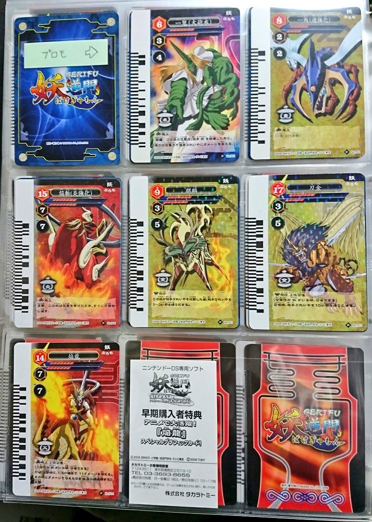 探してます】< #妖逆門 > 126。画像に無いプロモ。 WFに持ち込むカード