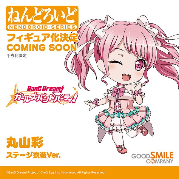 商品化決定／ 「ねんどろいど 丸山彩 ステージ衣装Ver.」 #バンドリ