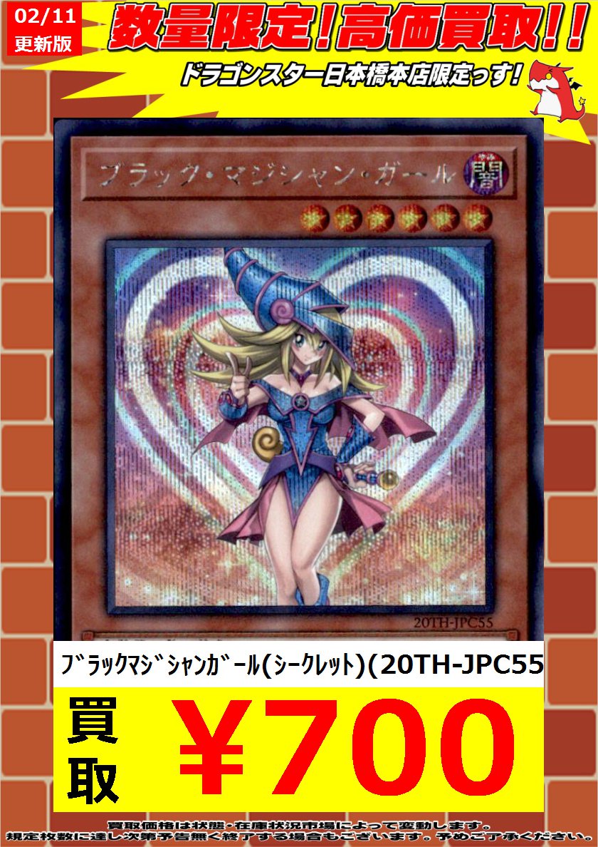遊戯王ブラックマジシャンガール高価買取】 ﾌﾞﾗｯｸﾏｼﾞｼｬﾝｶﾞｰﾙ（20thｼｸ