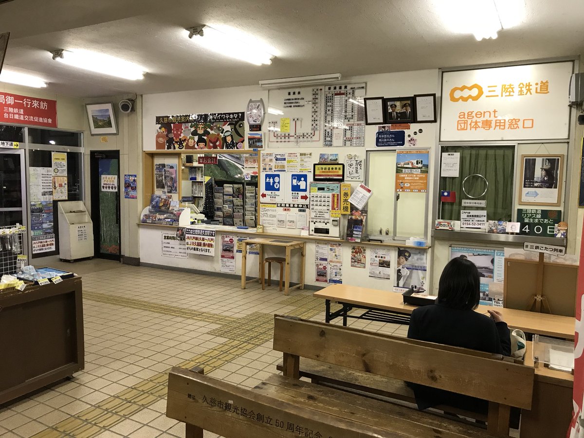 リアス線の開業で消えるもの」 三陸鉄道 久慈駅。 年季の入った運賃表